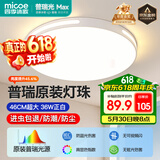 四季沐歌（MICOE）照明吸顶灯led卧室灯具套餐全屋客厅灯饰阳台过道餐厅简约灯具