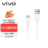 vivo官方原装Type-C超快闪充数据线-4A适用于iqooz1z1xneo3x50x50pros5s6