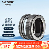 唯卓仕DG-NEX索尼口微距环近摄接圈适用于索尼E卡口a7M2 M3 S3 R4 R5 A7C A9 A6400微单相机微距转接环 DG-NEX