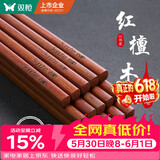 双枪红檀木筷子天然抗菌木筷 家用实木无漆无蜡筷子餐具套装10双