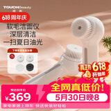 TOUCHBeauty【送男友女友礼物】渲美洁面仪洗脸刷清洁毛孔洗脸神器男女电动洗脸仪母亲节礼物