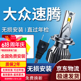湃速适配06-18款大众速腾LED大灯近光灯汽车灯泡超亮聚光改装强光H7