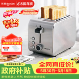 东菱（Donlim）烤面包机早餐机三明治机多士炉不锈钢机身 家用小型全自动宽槽吐司机轻食机DL-8117