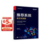 推荐系统：前沿与实践（全彩）（ChatGPT背后核心技术） deepseek教程