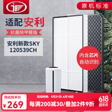 JF适配安利逸新空气净化器过滤网滤芯101076CH套装 120539CH新款SKY套装（带芯片）