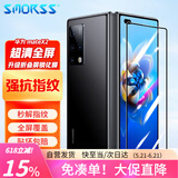 Smorss适用华为Matex2钢化膜 matex2典藏版手机膜折叠屏5G保护膜 前屏全覆盖防刮高清抗指纹