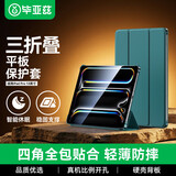 毕亚兹适用2025/24iPad Pro13保护套 苹果平板电脑13英寸M5/M4通用保护壳 三折支撑轻薄防摔PB509-暗夜绿
