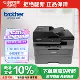 兄弟（brother）DCP-L2548DW黑白家用办公激光打印机（34页/分钟 无线 自动输稿 连续复印扫描一体）2550dw升级款