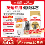 皇家猫粮 英短成猫粮 BS34 通用粮 12月以上 10KG