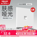 德力西（DELIXI）开关插座面板 86型面板CD229八芯网络电脑插座（六类）哑光白大板