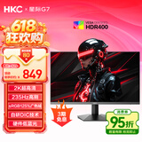 HKC 27英寸2K高清235Hz FastIPS屏125%sRGB出厂校色10bit硬件低蓝光HDR400电竞小钢炮显示器 星际G7