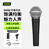 SHURE舒尔SM58动圈人声麦克风 专业户内外舞台演出话筒 吉他弹唱歌录音+公母卡侬线套餐