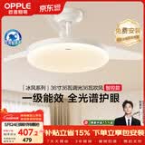 欧普照明（OPPLE）风扇灯护眼全光谱智控LEDRa95餐厅护眼卧室灯36寸 冰风白