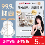 高洁丝【抑菌纯棉+】阳光烘烘迷你卫生巾190mm*10片京东自营