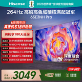 海信电视【价保618】65E3NH Pro 65英寸 264Hz高刷 高色域 Hi-Fi音响 智能Wi-Fi6 大内存 能效补贴