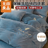 无印良品牛奶绒床上四件套法兰绒床单四件套加绒床单被套220*240cm宾利兰