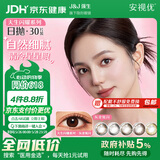 强生美瞳日抛灰金炫闪30片装650度彩色隐形眼镜自然职场【清冷星光】