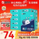 APP 金光APP （蓝蜗牛）A5/70g 双面打印复印纸 A5打印纸财务凭证纸 电子发票空白凭证整箱 5000张