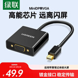 绿联 Mini DP转VGA转换器线高清迷你DP雷电2转接头适用苹果微软Surface笔记本电脑接投影仪显示器10459