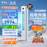 长虹空调熊猫懒大3匹【价保618】新一级省电纯铜管客厅变频柜机国家补贴 KFR-72LW/ZDTTW3+R1 十年包修
