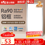 雷士（NVC）厨房灯铝扣板灯集成吊顶24瓦300x600卫生间LED吸顶灯平板面板灯