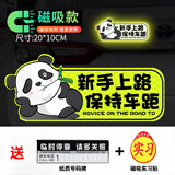 FGHGF实习车贴女司机新手上路车贴磁贴汽车贴纸创意期用磁吸标志反光贴 【磁吸反光】熊懒懒新手上路 磁吸款