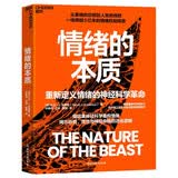 情绪的本质 总被情绪困扰却不知根源？美国双院院士用因果实验揭开恐惧攻击的神经密码！胡海岚王立铭力荐，点击科学读懂情绪！神经科学硬核科普 湛庐图书