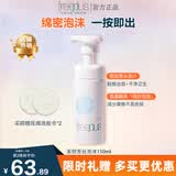 芙丽芳丝（Freeplus） 净润洗颜泡沫洗面奶女深层清洁泡沫氨基酸温和洁面男 150ml敏感肌适用