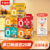 今麦郎张凌赫同款拉面范山西刀削面兰州拉面袋装非油炸方便面早餐泡面 【25袋送电煮锅1个】刀削面2口味10袋+小面5袋+拉面5袋+板面5袋