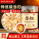 乐老号乐氏同仁堂当归100g特级正宗甘肃岷县中药材正品气血养生茶