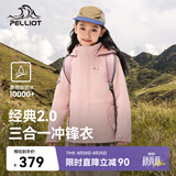 伯希和（Pelliot）[经典2.0]儿童冲锋衣机能三合一户外秋冬保暖外套13440137粉120
