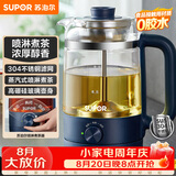 苏泊尔（SUPOR）养生壶煮茶器泡茶烧水壶电水壶热水壶烧水壶电热水壶办公家用304不锈钢玻璃SW-10C06