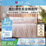富安娜床上四件套纯棉100%全面床单被套 单双人美拉德床品套件 203×229cm