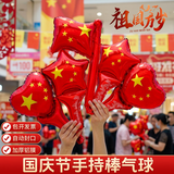 酷依宝十一国庆节心形铝膜手持加油棒手摇旗子气球商场店铺促销活动礼品