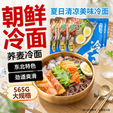 升元低脂减脂荞麦冷面565*6袋装朝鲜冷面主食代餐速食面3.39kg