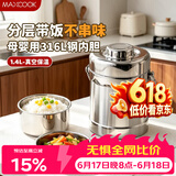 美厨（MAXCOOK）316L不锈钢保温饭盒提锅真空保温桶学生便当盒便携式饭盒MCTG0579