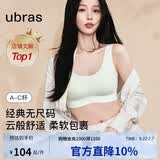 ubras虞书欣同款无尺码免拆胸垫背心式内衣女无痕无钢圈聚拢文胸