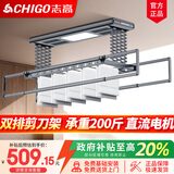 志高（CHIGO） 电动晾衣架阳台升降遥控自动晾衣机家用智能伸缩衣杆双排剪刀架 黑色+照明横杆语音