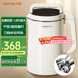 九阳豆浆机1.9L大容量2-6人家用破壁免滤全自动多功能可预约榨汁机米糊机 【生磨豆浆/免滤直接喝】 1.9L