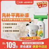 立邦墙面修复补墙膏荷净补墙漆防水防霉抗菌腻子膏白色 500g+2.5kg