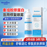 Newliann医用重组胶原蛋白喷雾人表皮补水保湿凝胶敏感肌修复皮肤屏障受损
