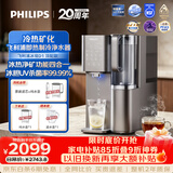 飞利浦（PHILIPS）净水器家用冰境D1加热制冷直饮一体机自来水过滤矿物质水【四季全能】台式免安装ADD6878