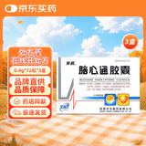 [步长]脑心通胶囊 0.4g*18粒*4板/盒 3盒装