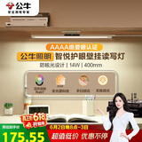 公牛（BULL）护眼壁挂家用全光谱MW-A40AD无极调光调色读写酷毙灯40CM 14W
