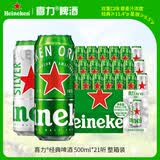 喜力啤酒500ml*21听大罐听装（经典18听+星银3听）婚宴喜酒送礼
