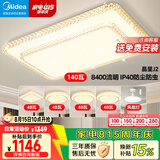 美的（Midea）LED吸顶灯现代轻奢客厅餐厅卧室灯具仿水晶灯饰6灯灯具