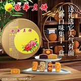 元朗荣华七星伴月月饼礼盒1480g香港荣华蛋黄白莲蓉五仁广式中秋月饼送礼