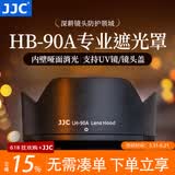 JJC 相机遮光罩 适用于尼康Z 50-250mm/50mm f1.8s镜头 替代HB-90A/HB-90 Z50II二代 Zfc Z30 Z72配件 遮光罩