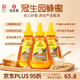 冠生园洋槐蜂蜜428g*3挤压瓶 槐花蜜 中华老字号早餐牛奶伴侣手提袋礼品