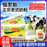 库伦纳达 俄罗斯老式牛奶粉进口奶源小白牛初乳全脂高钙无蔗糖成人奶粉 老式奶粉1袋500g